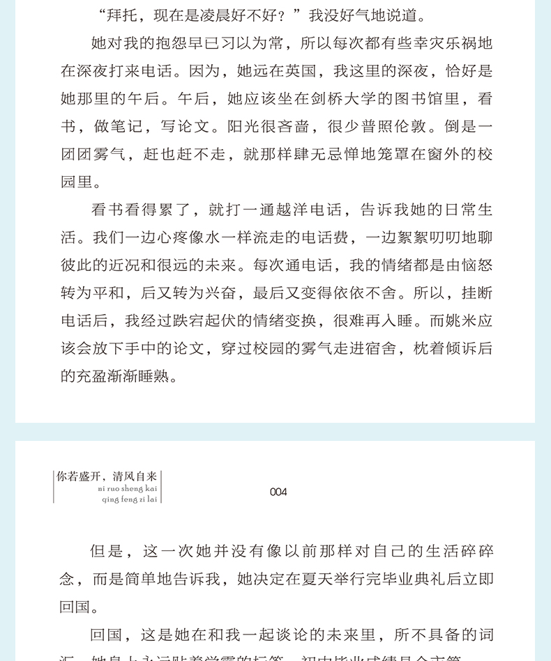女人必看的书 你若盛开 清风自来 女性励志书籍 畅销书 正能量现当代文学作品集  青春励志适合女生看的书