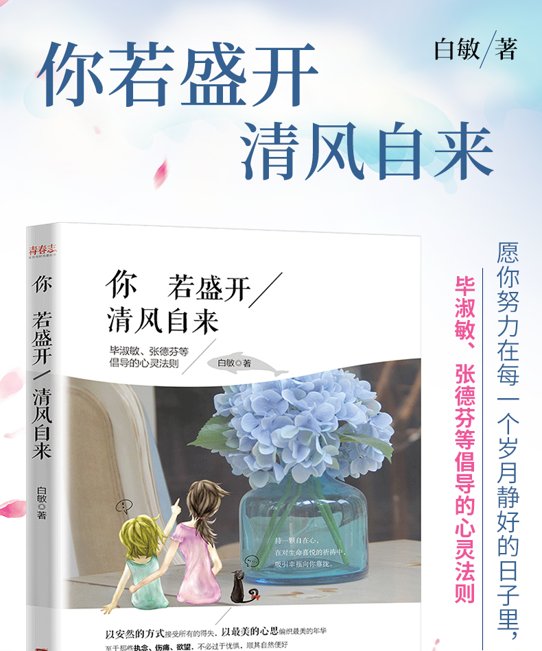 女人必看的书 你若盛开 清风自来 女性励志书籍 畅销书 正能量现当代文学作品集  青春励志适合女生看的书