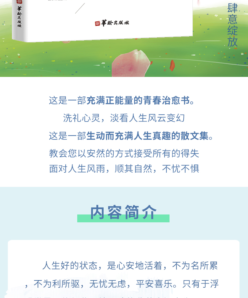 女人必看的书 你若盛开 清风自来 女性励志书籍 畅销书 正能量现当代文学作品集  青春励志适合女生看的书