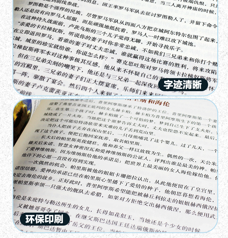 古罗马神话故事超值全彩白金版神话故事大全 世界经典文学名著书籍青少年版 全译本青少年课外阅读古希腊神话与传说