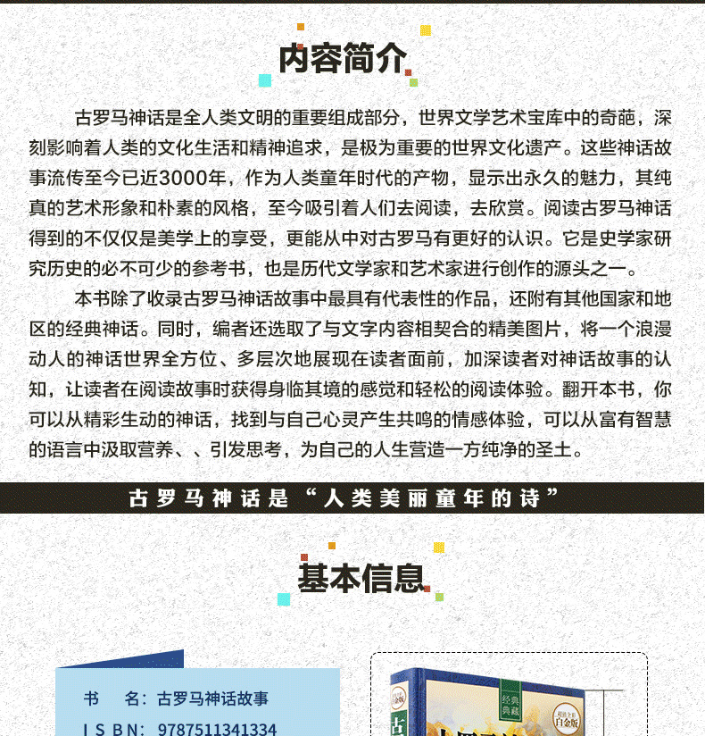 古罗马神话故事超值全彩白金版神话故事大全 世界经典文学名著书籍青少年版 全译本青少年课外阅读古希腊神话与传说