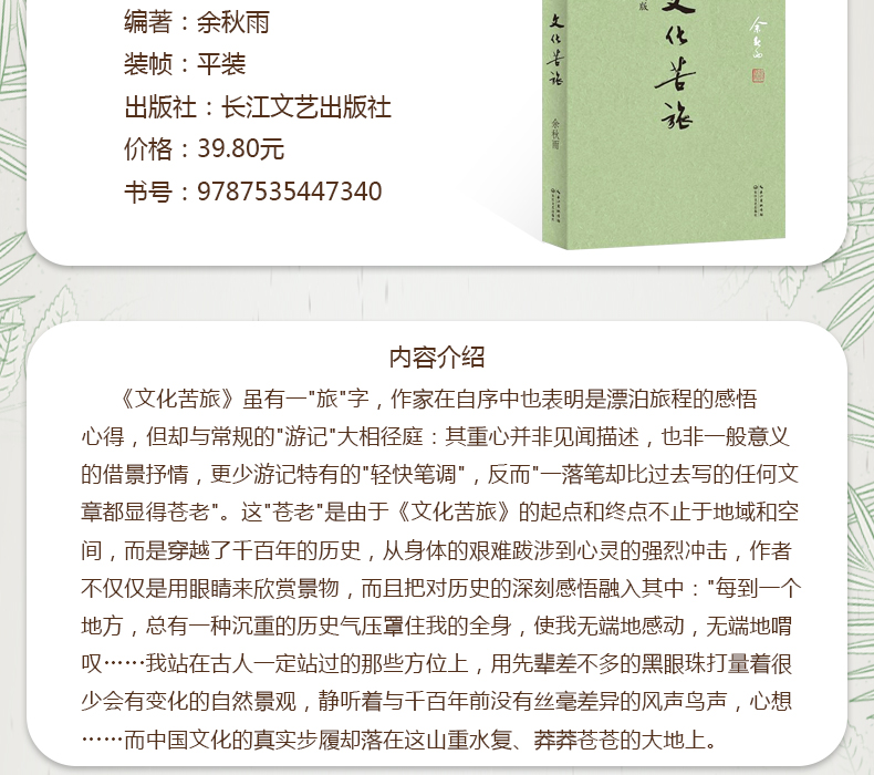 新版文化苦旅－余秋雨作品 现当代文学作品 全新收录文化之痛 文学散文行者无疆当代文学小说书排行榜 新华书店正版书籍