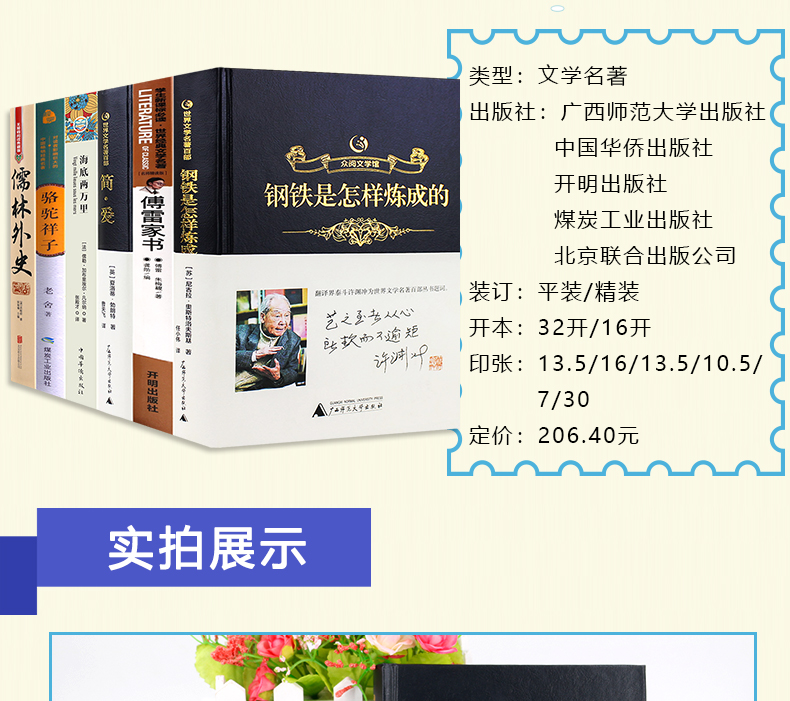 正版全6册初中生必读名著骆驼祥子+海底两万里+傅雷家书+钢铁是怎样炼成的+简爱+儒林外史789年级下册必读世界名著畅销书排行榜