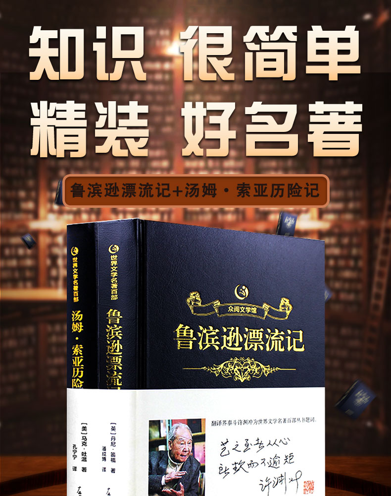 馆鲁滨逊漂流记+汤姆索亚历险记正版包邮原著原版全译本青少版初中版高中生成人世界经典文学名著