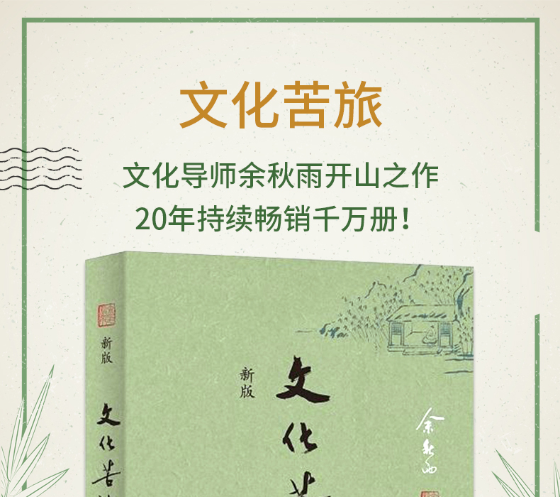 新版文化苦旅－余秋雨作品 现当代文学作品 全新收录文化之痛 文学散文行者无疆当代文学小说书排行榜 新华书店正版书籍