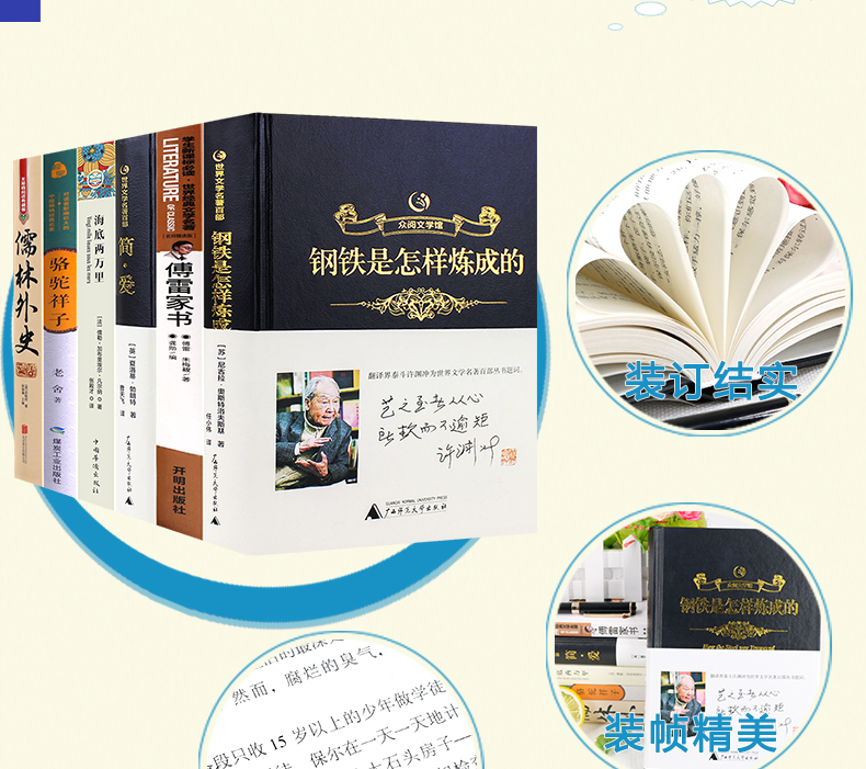 正版全6册初中生必读名著骆驼祥子+海底两万里+傅雷家书+钢铁是怎样炼成的+简爱+儒林外史789年级下册必读世界名著畅销书排行榜