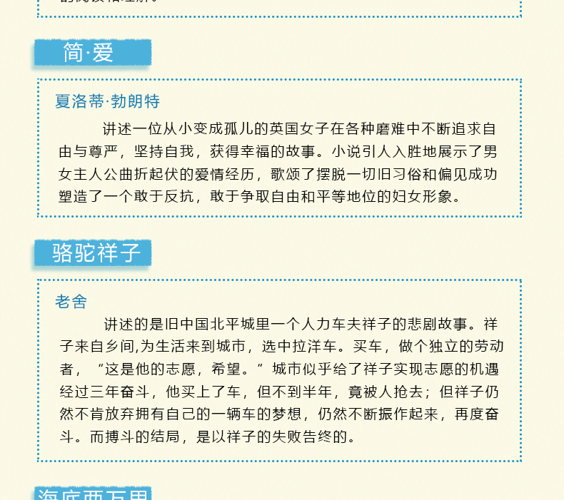 正版全6册初中生必读名著骆驼祥子+海底两万里+傅雷家书+钢铁是怎样炼成的+简爱+儒林外史789年级下册必读世界名著畅销书排行榜