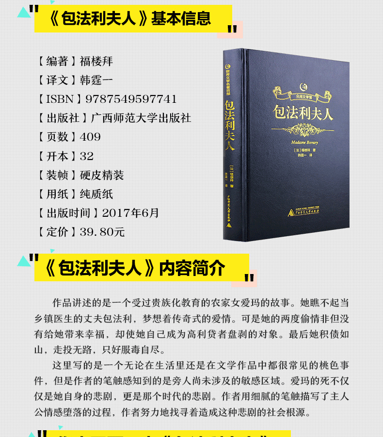 众阅文学馆包法利夫人正版包邮 李健吾原版原本全译本中文完整版精装初高中青少年学生成人版世界经典文学名著畅销书