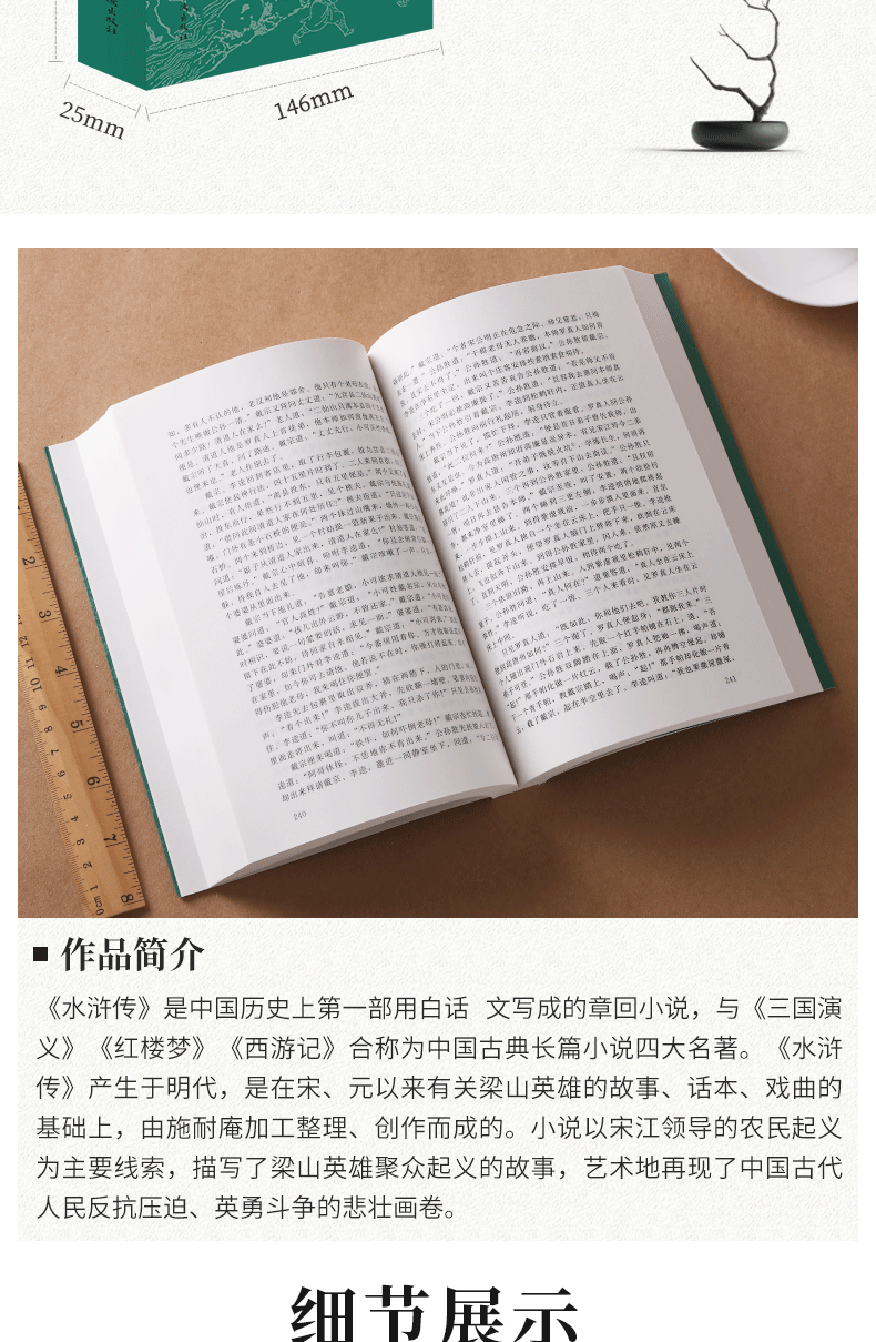 水浒传原著正版施耐庵原著古典文学小说文言文原版注释足回国学经典四大名著青少年初中九年级必读老师推荐课外阅读书籍