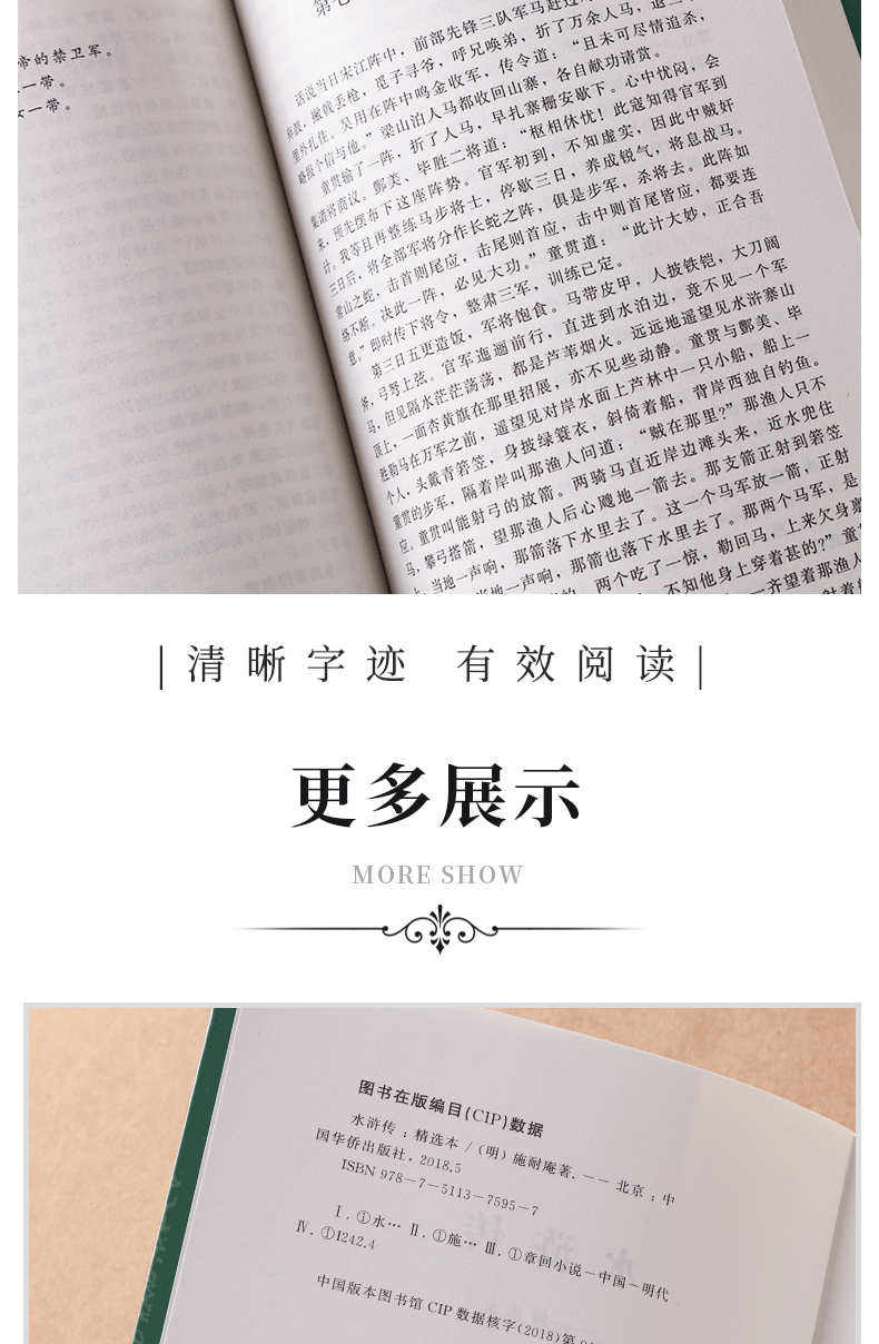 水浒传原著正版施耐庵原著古典文学小说文言文原版注释足回国学经典四大名著青少年初中九年级必读老师推荐课外阅读书籍