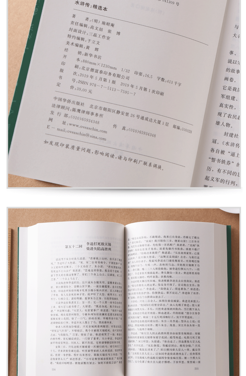 水浒传原著正版施耐庵原著古典文学小说文言文原版注释足回国学经典四大名著青少年初中九年级必读老师推荐课外阅读书籍