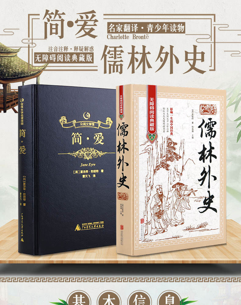 【精装全2册】儒林外史简爱书籍正版包邮九年级下册原著青少版新课标语文课外阅读吴敬梓人民文学出版社无障碍世界名著书籍畅销书