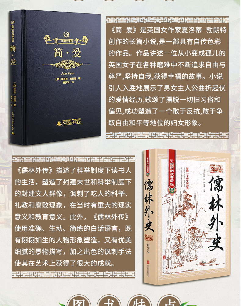 【精装全2册】儒林外史简爱书籍正版包邮九年级下册原著青少版新课标语文课外阅读吴敬梓人民文学出版社无障碍世界名著书籍畅销书