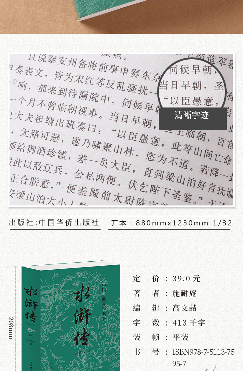 水浒传原著正版施耐庵原著古典文学小说文言文原版注释足回国学经典四大名著青少年初中九年级必读老师推荐课外阅读书籍