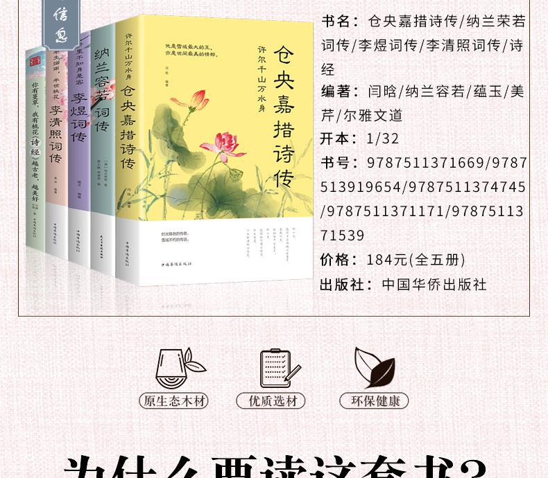 正版全套5册仓央嘉措诗传诗集全集纳兰容若词传李煜李清照词传诗经全集