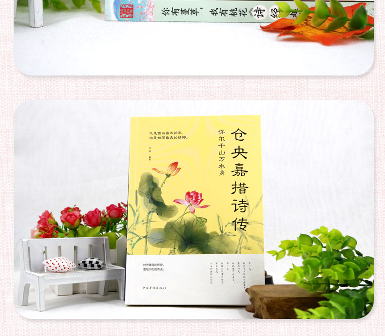 正版全套5册仓央嘉措诗传诗集全集纳兰容若词传李煜李清照词传诗经全集