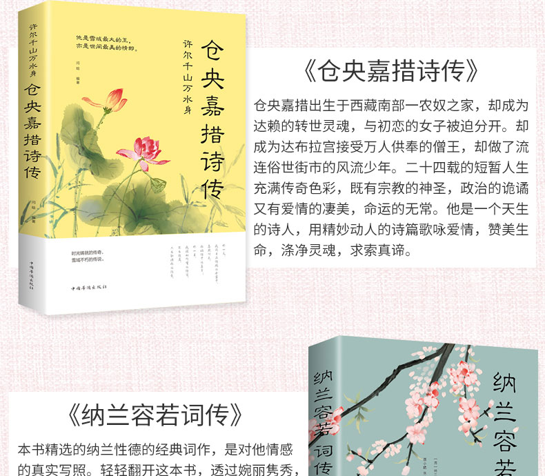 正版全套5册仓央嘉措诗传诗集全集纳兰容若词传李煜李清照词传诗经全集