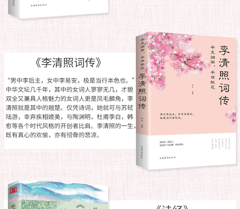 正版全套5册仓央嘉措诗传诗集全集纳兰容若词传李煜李清照词传诗经全集