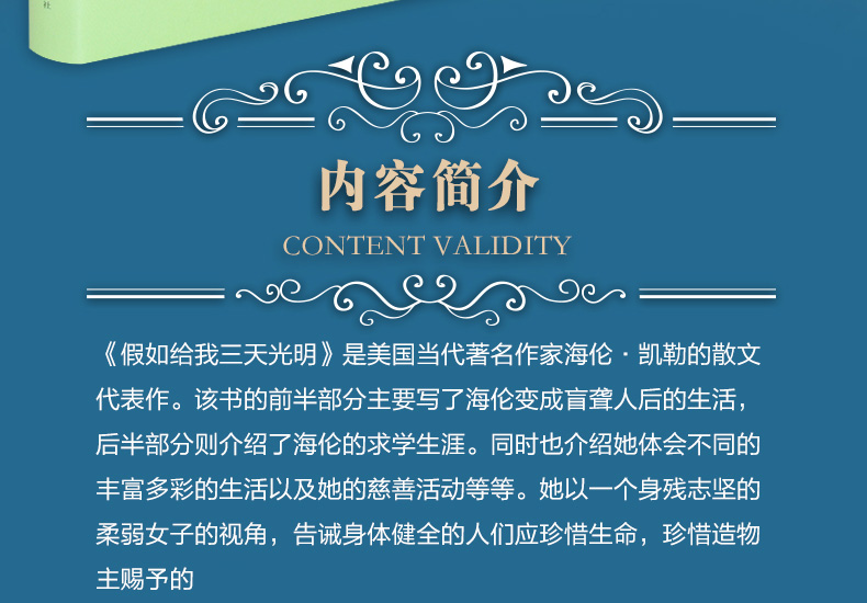 假如给我三天光明正版包邮海伦凯勒青少年版初高中成人版全译本名人物传记无删减中文名家名译精装世界名著书籍