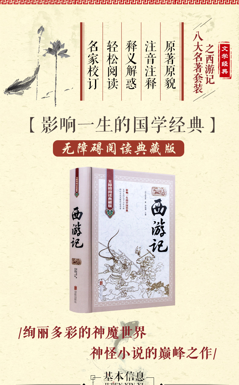 西游记原著正版青少年版全集100回无删节初高中生无障碍阅读学生版生僻字注音注释原文吴承恩著中国古典文学名著小说书籍