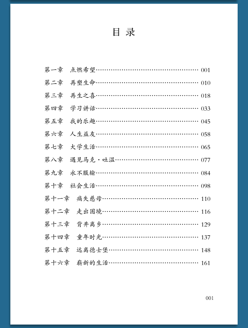 假如给我三天光明正版包邮海伦凯勒青少年版初高中成人版全译本名人物传记无删减中文名家名译精装世界名著书籍