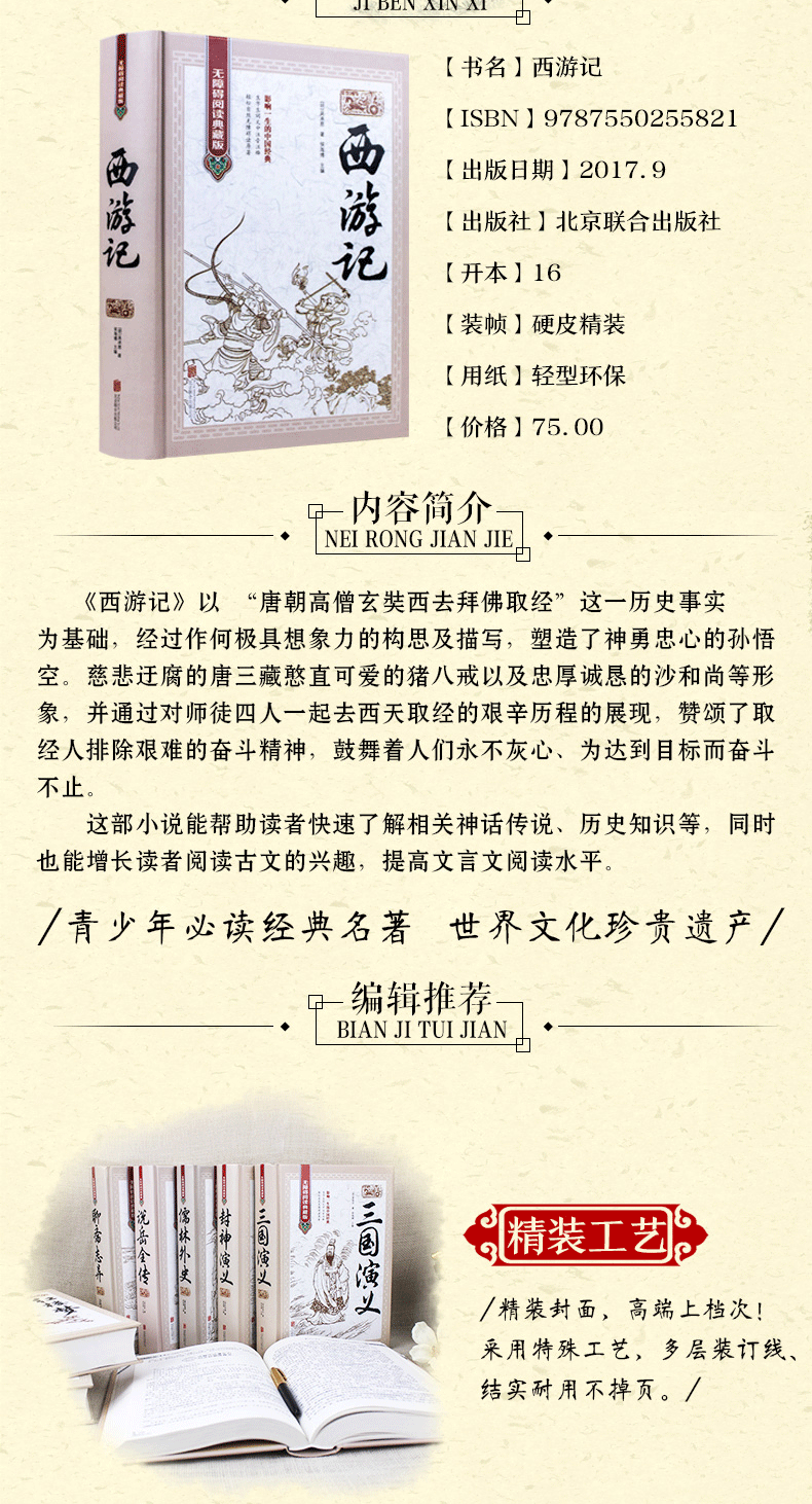 西游记原著正版青少年版全集100回无删节初高中生无障碍阅读学生版生僻字注音注释原文吴承恩著中国古典文学名著小说书籍