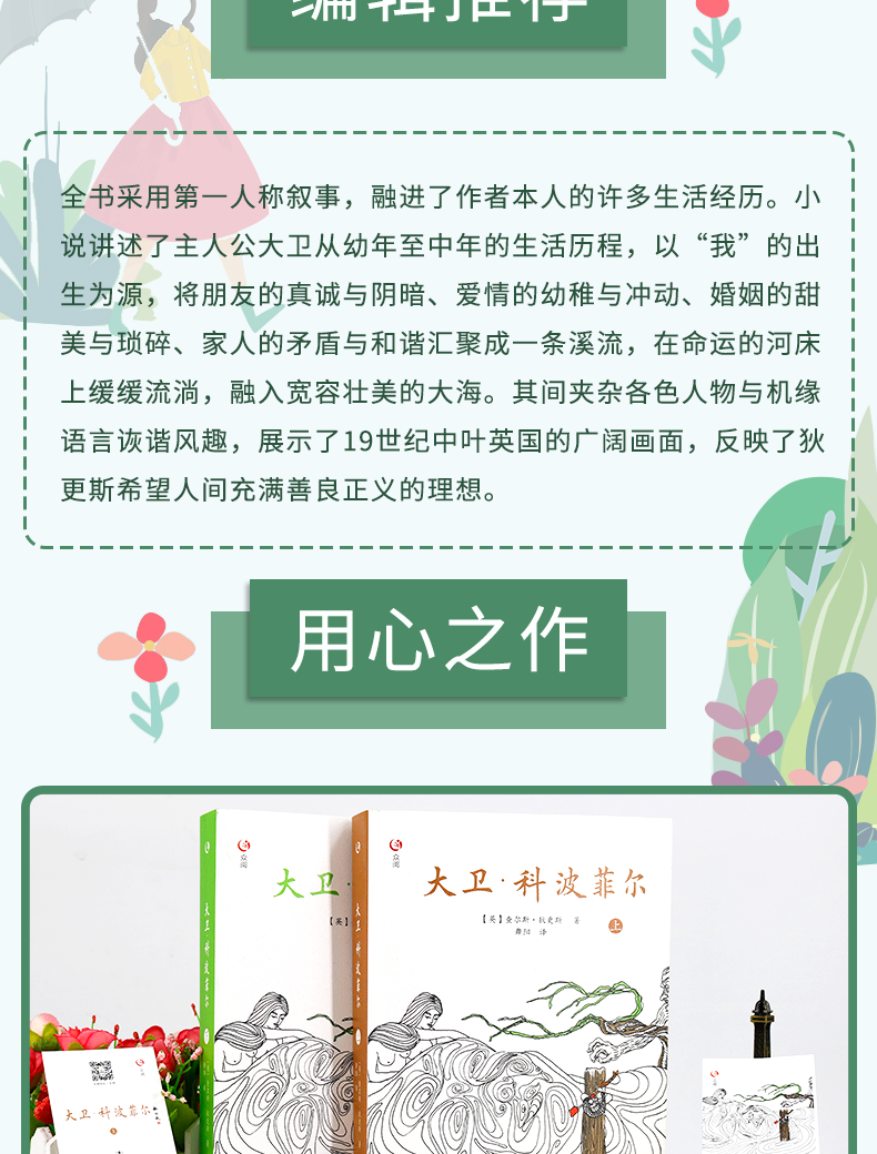 【无删减全2册】大卫科波菲尔上下两册原著正版世界名著新课标推荐阅读书籍 初中小学生四五六七年级阅读 名著阅读线装书局