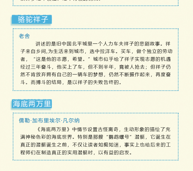 骆驼祥子+海底两万里+昆虫记+红星照耀中国青少版老舍骆驼祥子原著正版