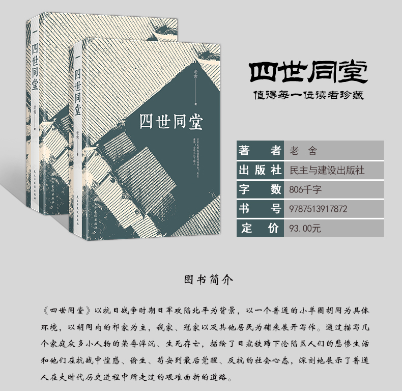 鲁迅 骆驼祥子+老舍 四世同堂完整版上下全套 共3套青少年散文中学名著 代文学小说书籍畅销书排行榜