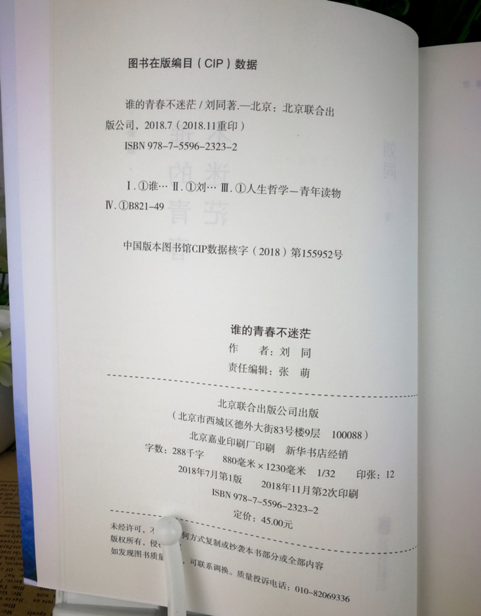 谁的青春不迷茫 刘同作品集 现当代文学作品