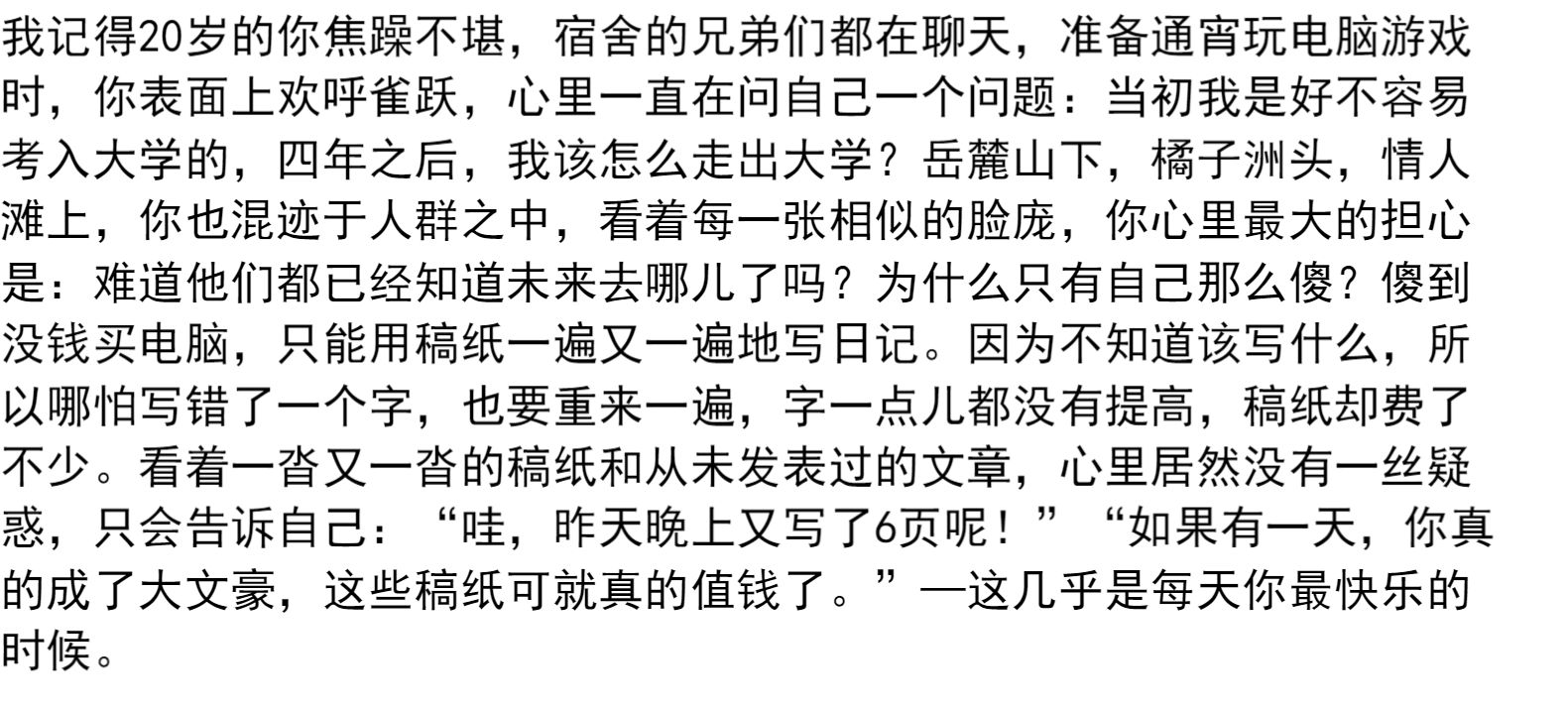 谁的青春不迷茫 刘同作品集 现当代文学作品