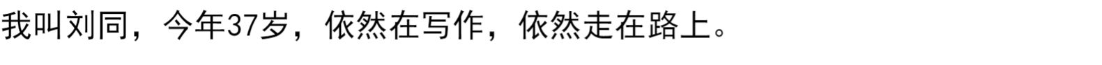 谁的青春不迷茫 刘同作品集 现当代文学作品