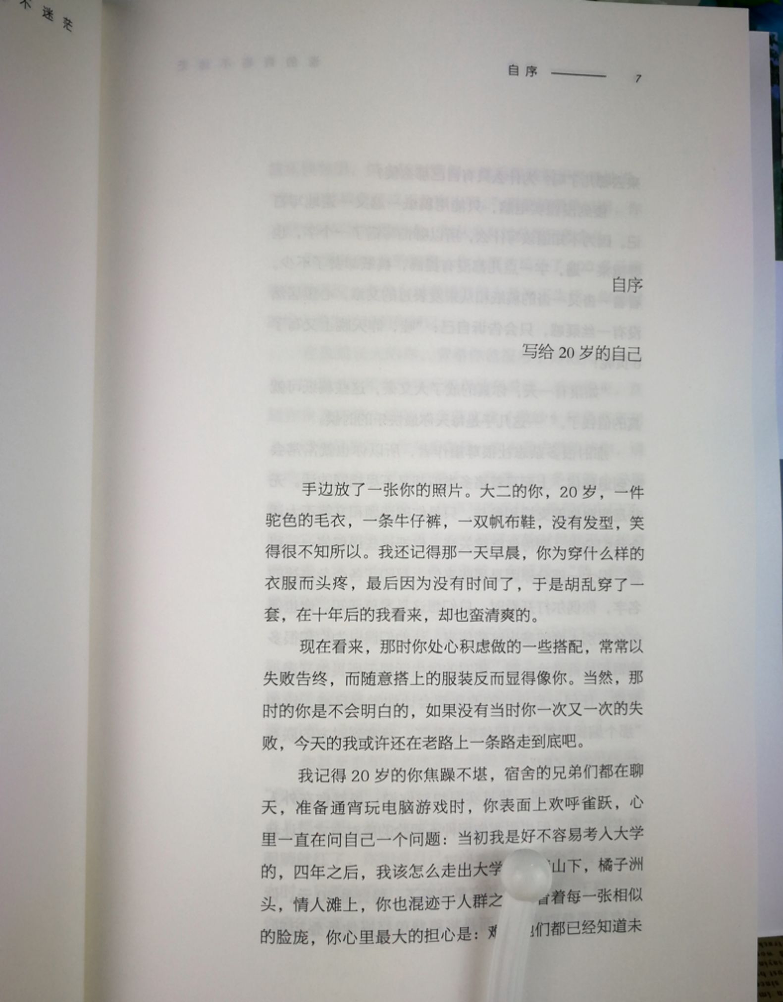 谁的青春不迷茫 刘同作品集 现当代文学作品