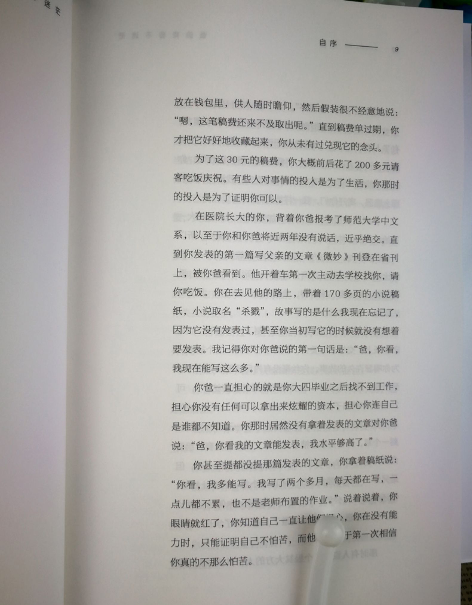 谁的青春不迷茫 刘同作品集 现当代文学作品
