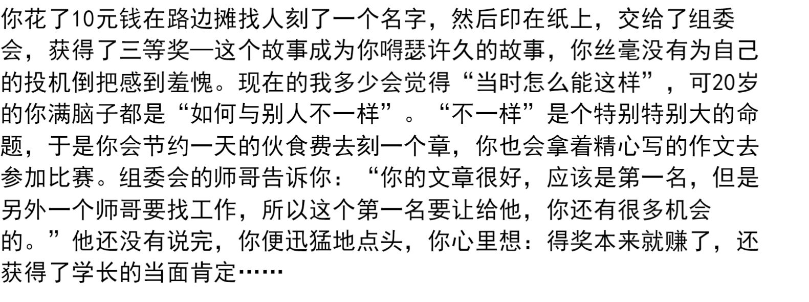 谁的青春不迷茫 刘同作品集 现当代文学作品