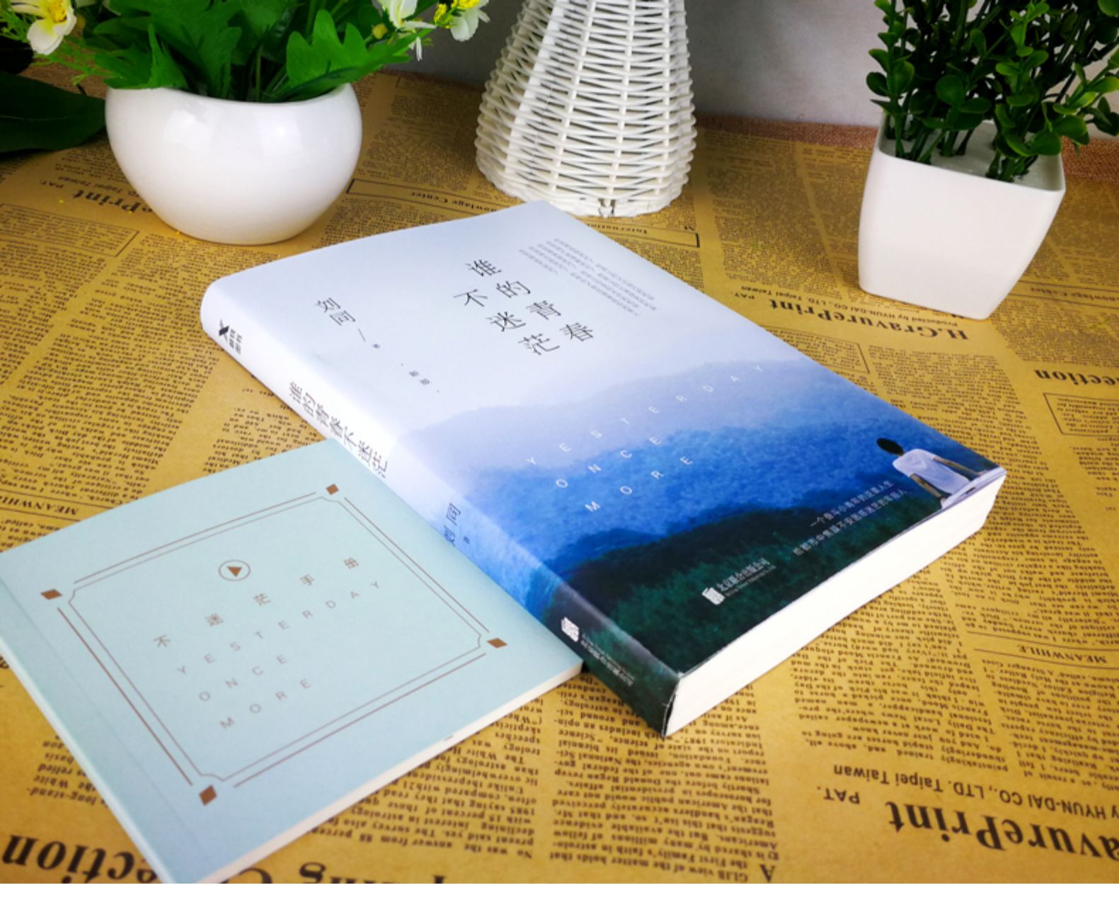 谁的青春不迷茫 刘同作品集 现当代文学作品