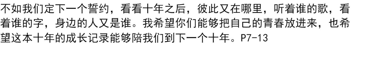 谁的青春不迷茫 刘同作品集 现当代文学作品