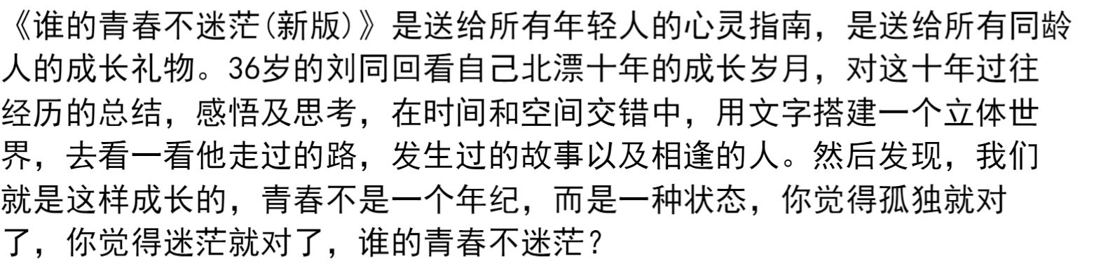 谁的青春不迷茫 刘同作品集 现当代文学作品