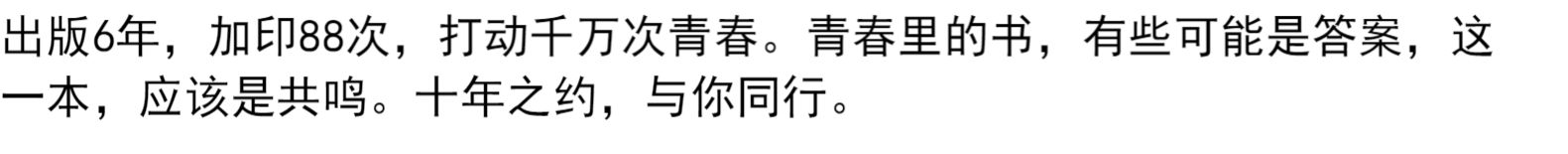 谁的青春不迷茫 刘同作品集 现当代文学作品