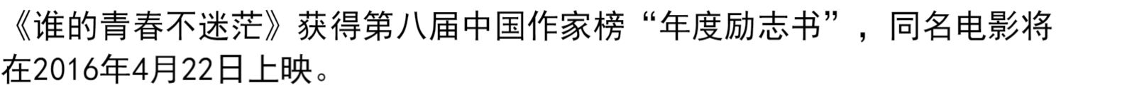 谁的青春不迷茫 刘同作品集 现当代文学作品