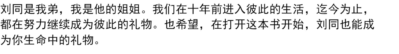 谁的青春不迷茫 刘同作品集 现当代文学作品