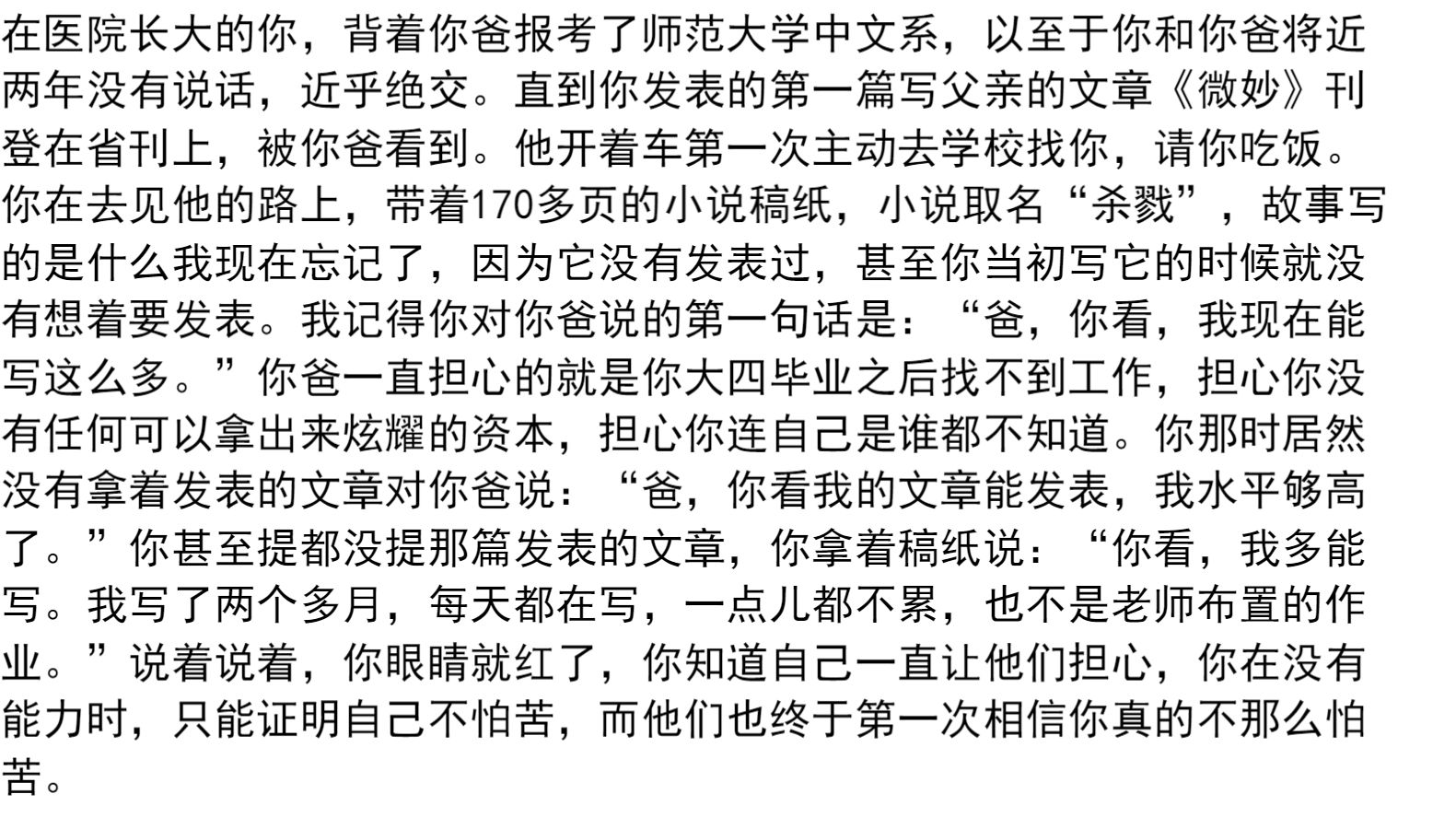 谁的青春不迷茫 刘同作品集 现当代文学作品