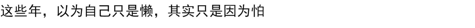 谁的青春不迷茫 刘同作品集 现当代文学作品