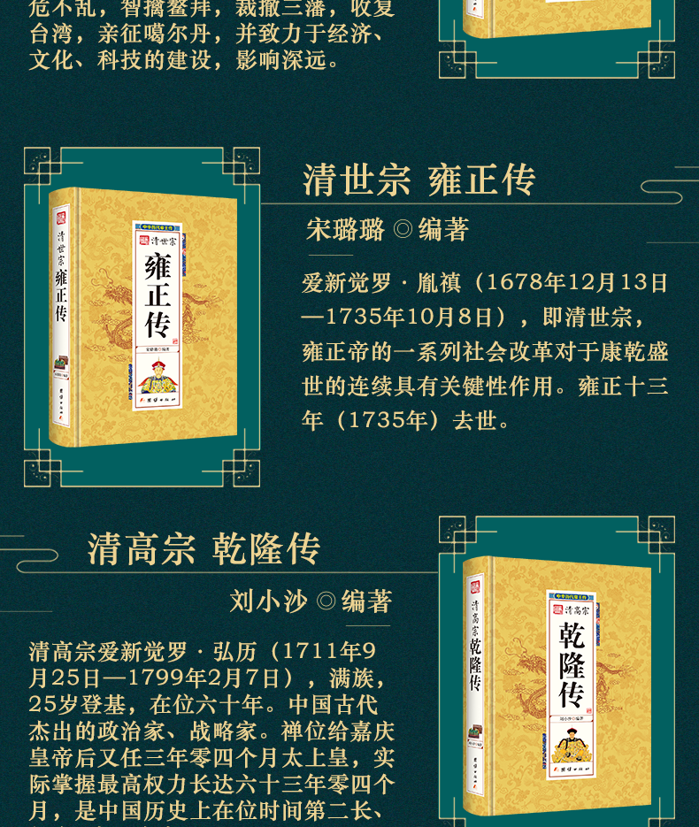 大清十二帝乾隆雍正同治溥仪光绪咸丰道光顺治努尔哈赤皇太极康熙 清代王朝皇帝传记全传生平事迹 清朝历史知识科普读物