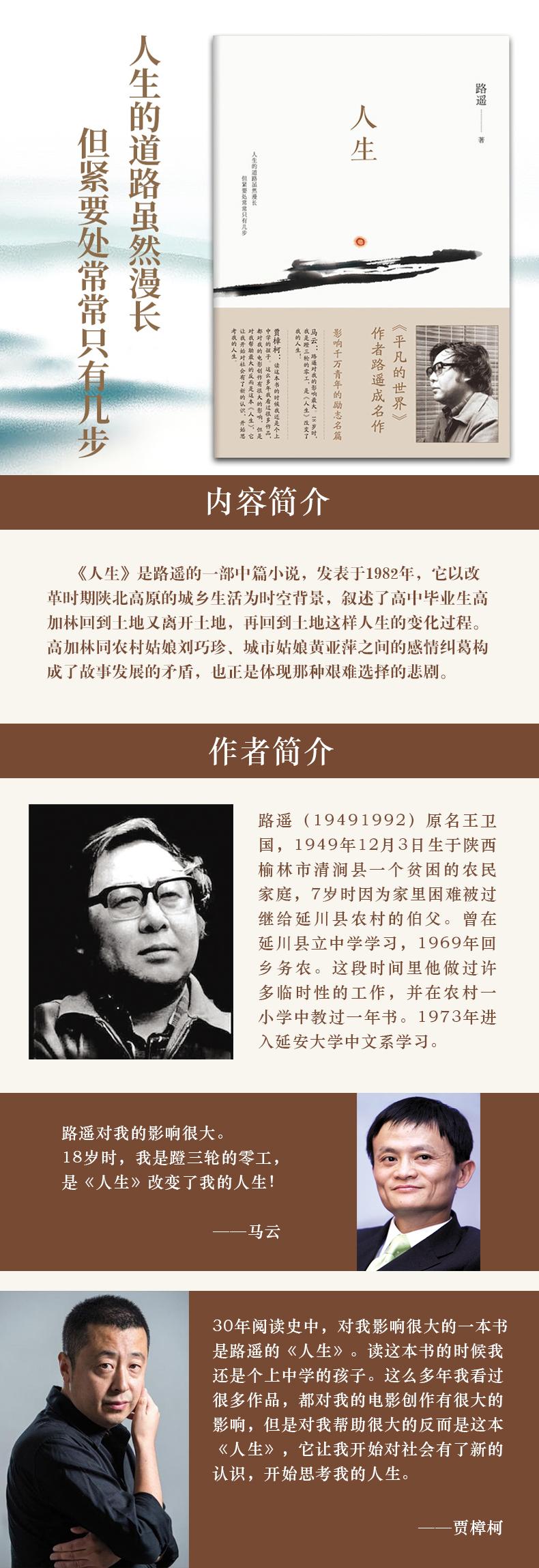 人生路遥作品平凡的世界现当代散文文学作品