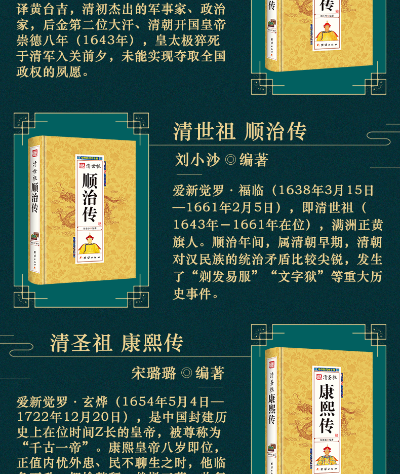 大清十二帝乾隆雍正同治溥仪光绪咸丰道光顺治努尔哈赤皇太极康熙 清代王朝皇帝传记全传生平事迹 清朝历史知识科普读物