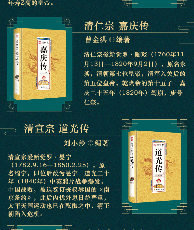 大清十二帝乾隆雍正同治溥仪光绪咸丰道光顺治努尔哈赤皇太极康熙 清代王朝皇帝传记全传生平事迹 清朝历史知识科普读物