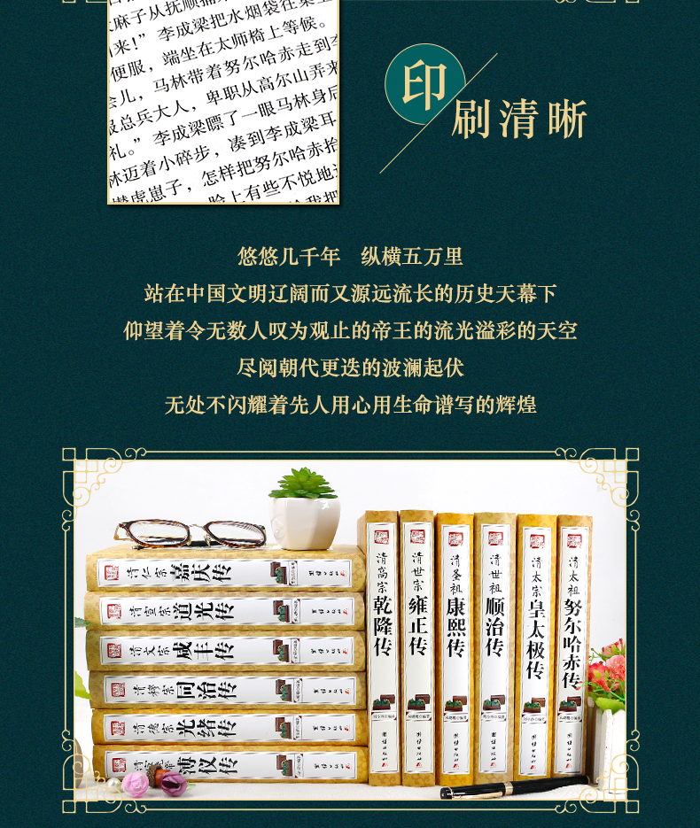 大清十二帝乾隆雍正同治溥仪光绪咸丰道光顺治努尔哈赤皇太极康熙 清代王朝皇帝传记全传生平事迹 清朝历史知识科普读物