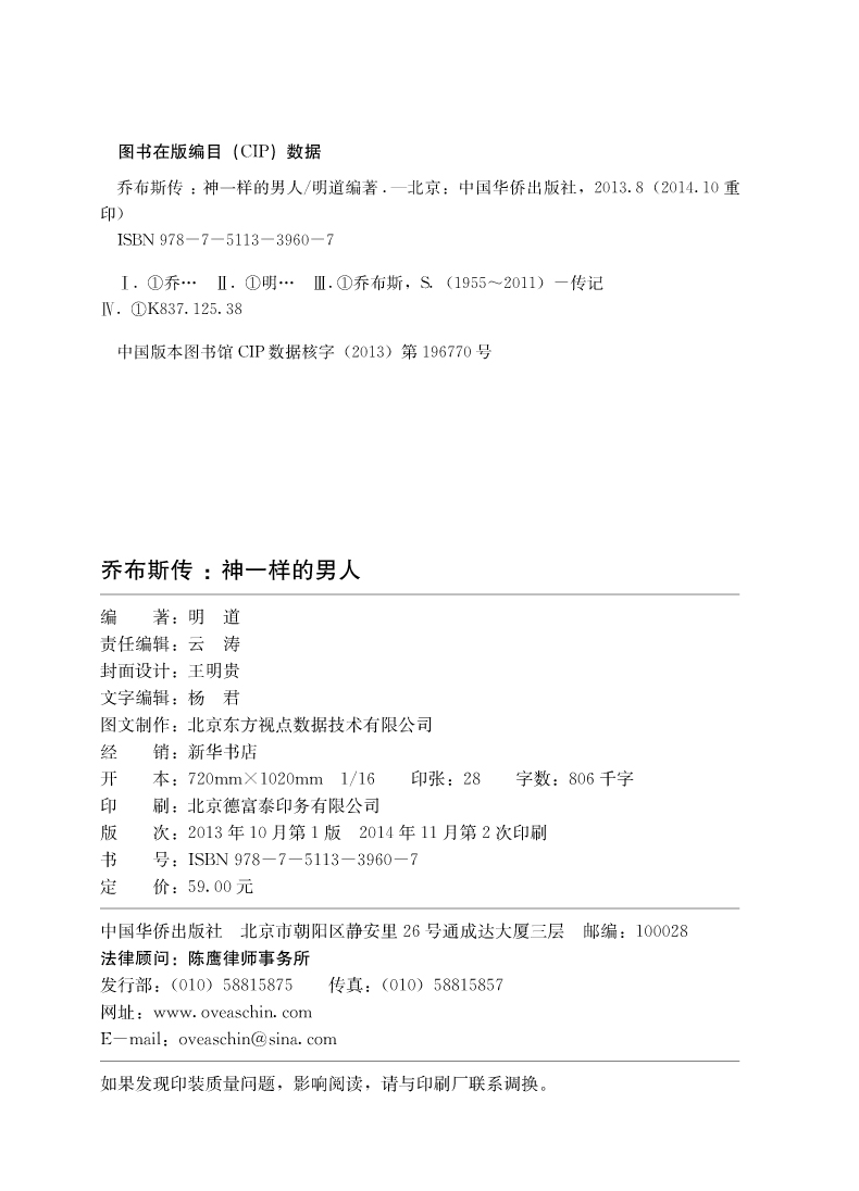 乔布斯传史蒂夫·乔布斯传神一样的男人人文社科成功励志书籍青少年版世界中外人物自传名人传记书籍畅销书公司经营管理书