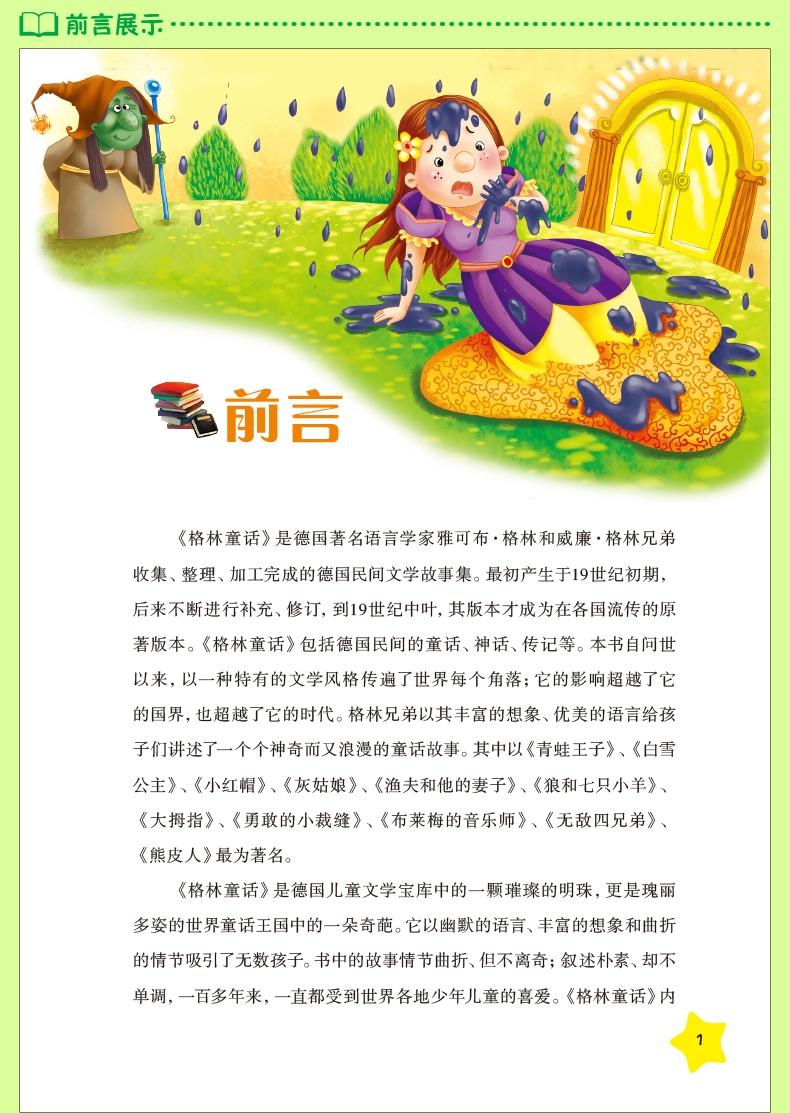 格林童话全集注音版原版儿童童话故事书正版包邮